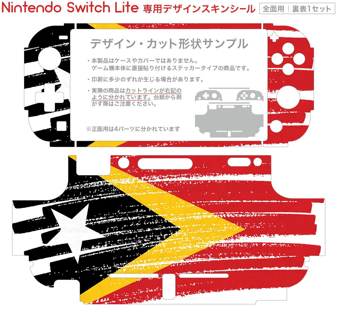 スマコレのigsticker Nintendo Switch Lite 専用 デザインスキンシール 全面 ニンテンドー スイッチ ライト 専用 ゲーム機 カバー アクセサリー フィルム ステッカー エアフリー 018581 国旗 timor-leste 東ティモール｜アングル2