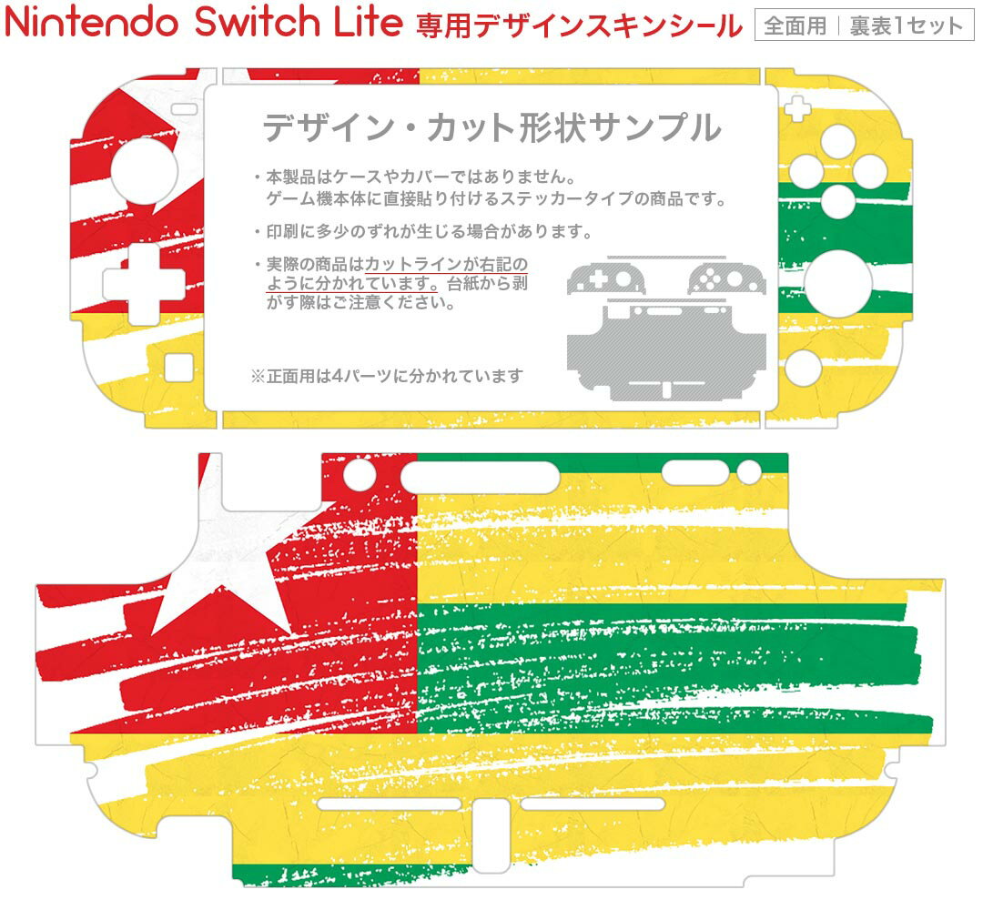 igsticker Nintendo Switch Lite 専用 デザインスキンシール 全面 ニンテンドー スイッチ ライト 専用 ゲーム機 カバー アクセサリー フィルム ステッカー エアフリー 018582 国旗 togo トーゴ