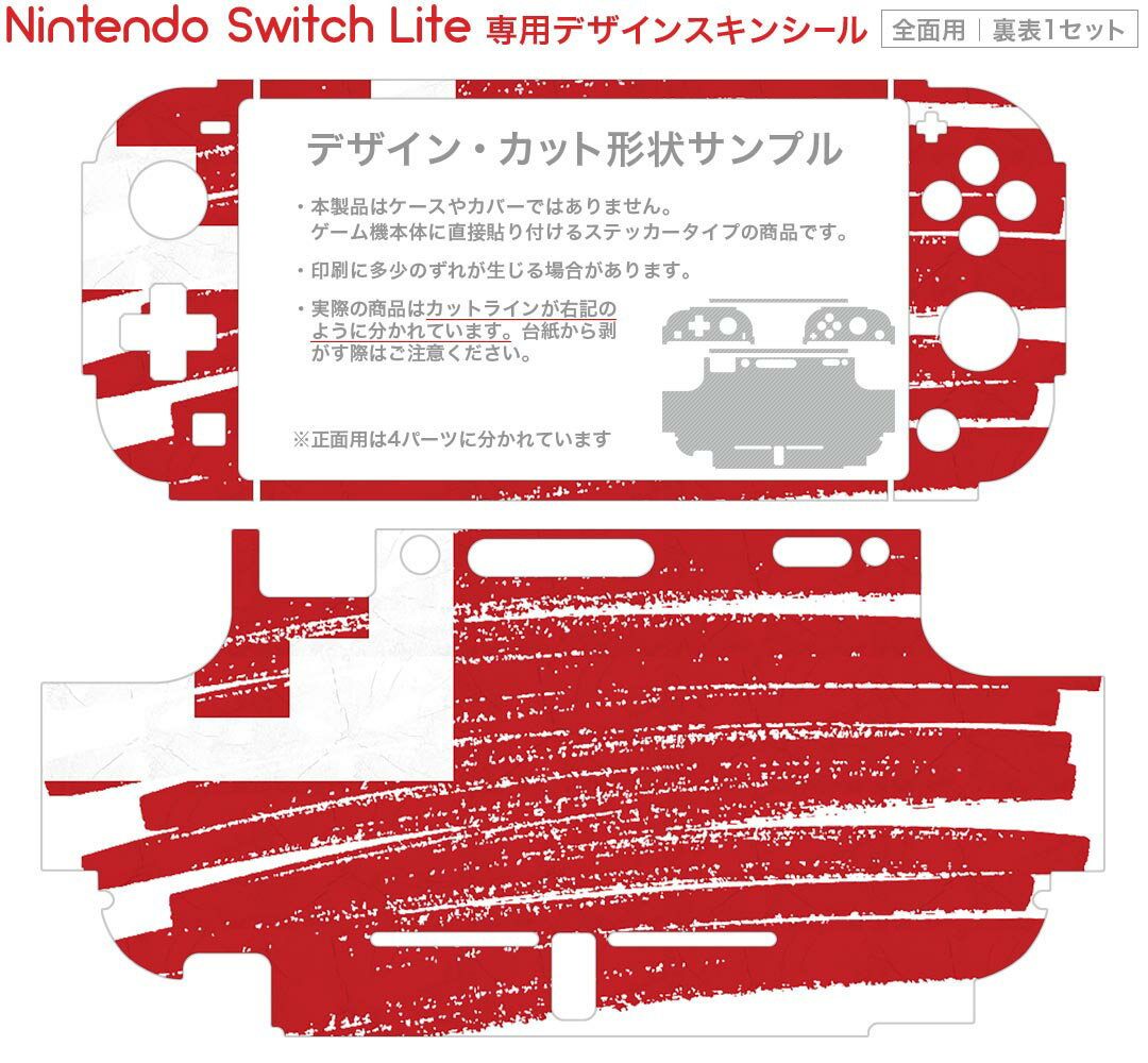 igsticker Nintendo Switch Lite 専用 デザインスキンシール 全面 ニンテンドー スイッチ ライト 専用 ゲーム機 カバー アクセサリー フィルム ステッカー エアフリー 018583 国旗 tonga トンガ