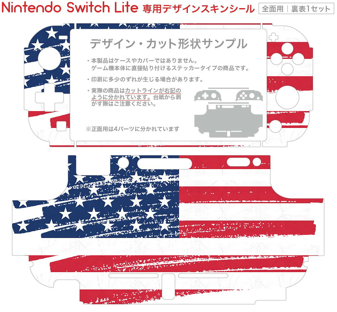 スマコレのigsticker Nintendo Switch Lite 専用 デザインスキンシール 全面 ニンテンドー スイッチ ライト 専用 ゲーム機 カバー アクセサリー フィルム ステッカー エアフリー 018593 国旗 united-states アメリカ｜アングル2