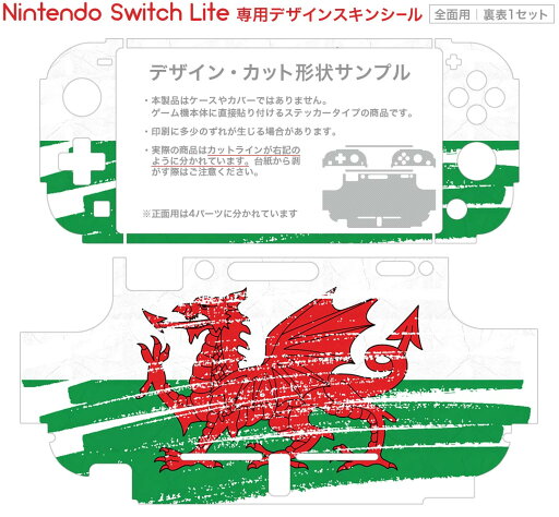 igsticker Nintendo Switch Lite 専用 デザインスキンシール 全面 ニンテンドー スイッチ ライト 専用 ゲーム機 カバー アクセサリー フィルム ステッカー エアフリー 018600 国旗 wales ウェールズ