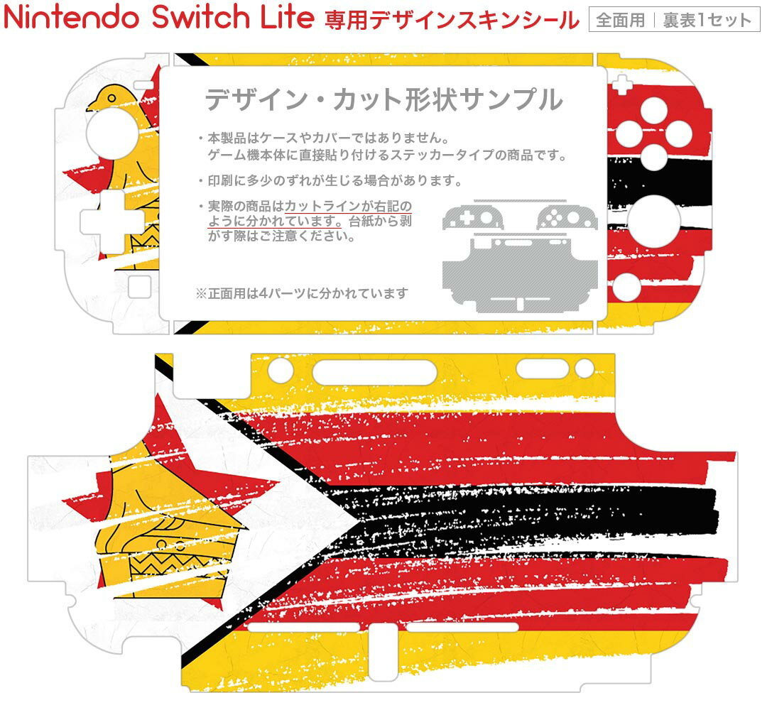 igsticker Nintendo Switch Lite 専用 デザインスキンシール 全面 ニンテンドー スイッチ ライト 専用 ゲーム機 カバー アクセサリー フィルム ステッカー エアフリー 018606 国旗 zimbabwe ジンバブエ