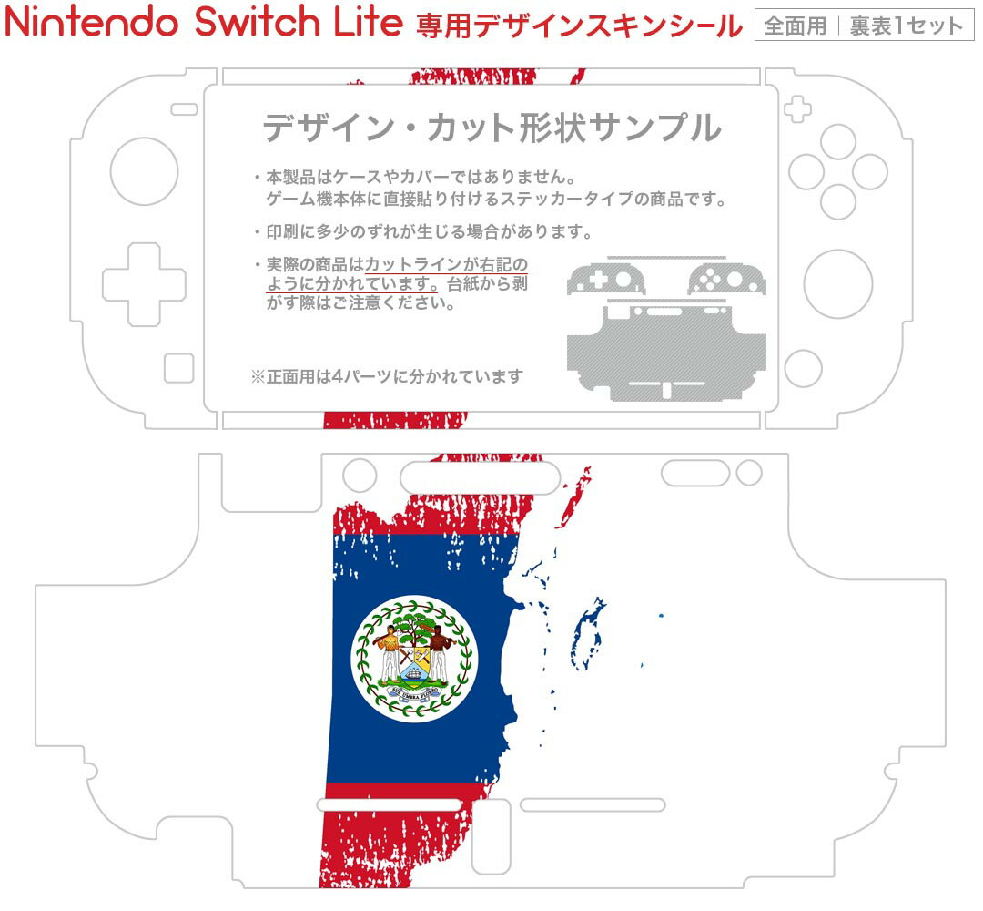 igsticker Nintendo Switch Lite 専用 デザインスキンシール 全面 ニンテンドー スイッチ ライト 専用 ゲーム機 カバー アクセサリー フィルム ステッカー エアフリー 018774 国旗 belize ベリーズ