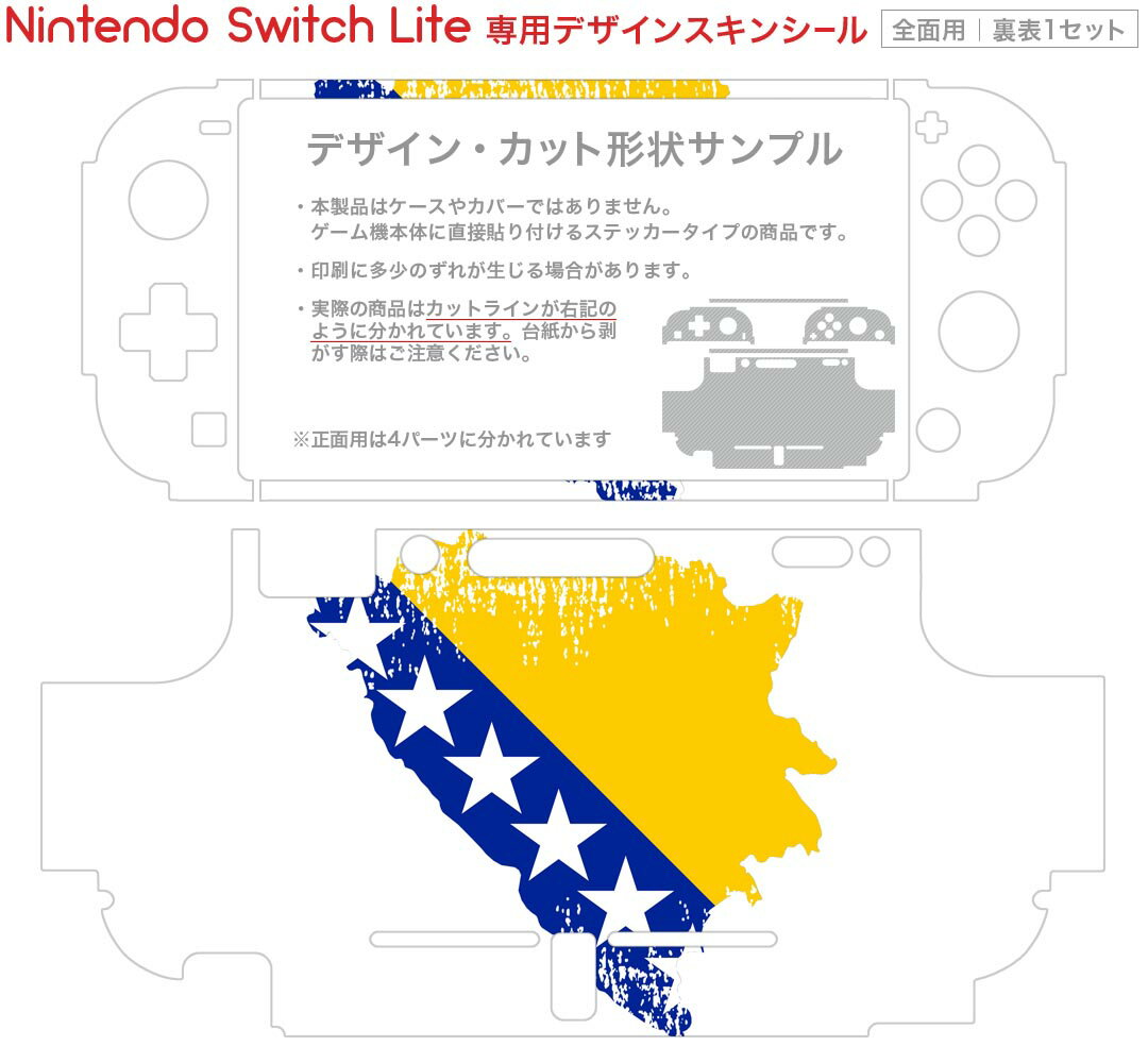 igsticker Nintendo Switch Lite 専用 デザインスキンシール 全面 ニンテンドー スイッチ ライト 専用 ゲーム機 カバー アクセサリー フィルム ステッカー エアフリー 018780 国旗 bosnia ボスニア ヘルツェゴビナ