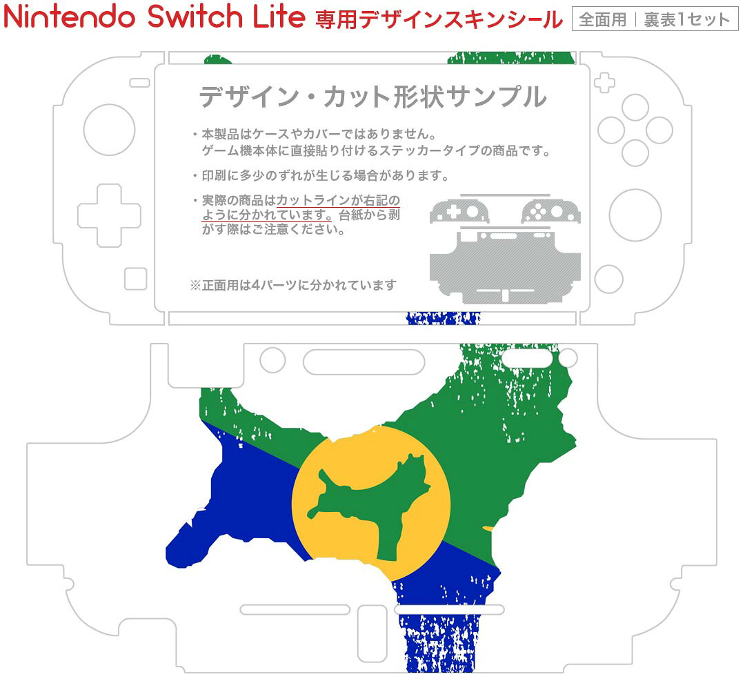 igsticker Nintendo Switch Lite 専用 デザインスキンシール 全面 ニンテンドー スイッチ ライト case-style-33760714 スマコレ サンプル画像2