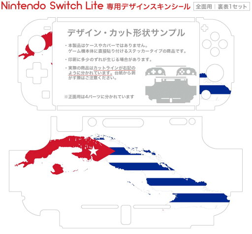 igsticker Nintendo Switch Lite 専用 デザインスキンシール 全面 ニンテンドー スイッチ ライト 専用 ゲーム機 カバー アクセサリー フィルム ステッカー エアフリー 018805 国旗 cuba キューバ