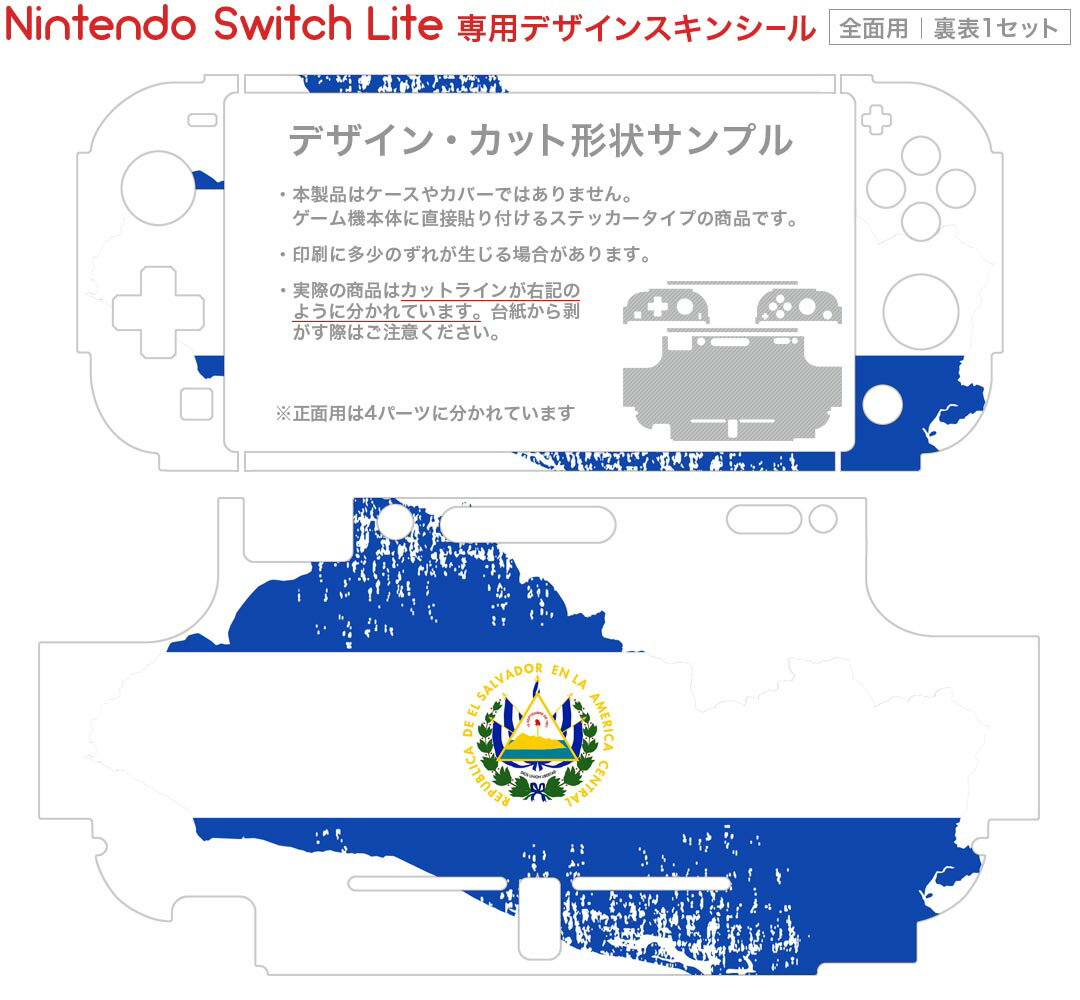igsticker Nintendo Switch Lite 専用 デザインスキンシール 全面 ニンテンドー スイッチ ライト 専用 ゲーム機 カバー アクセサリー フィルム ステッカー エアフリー 018819 国旗 el_salvador エルサルバドル
