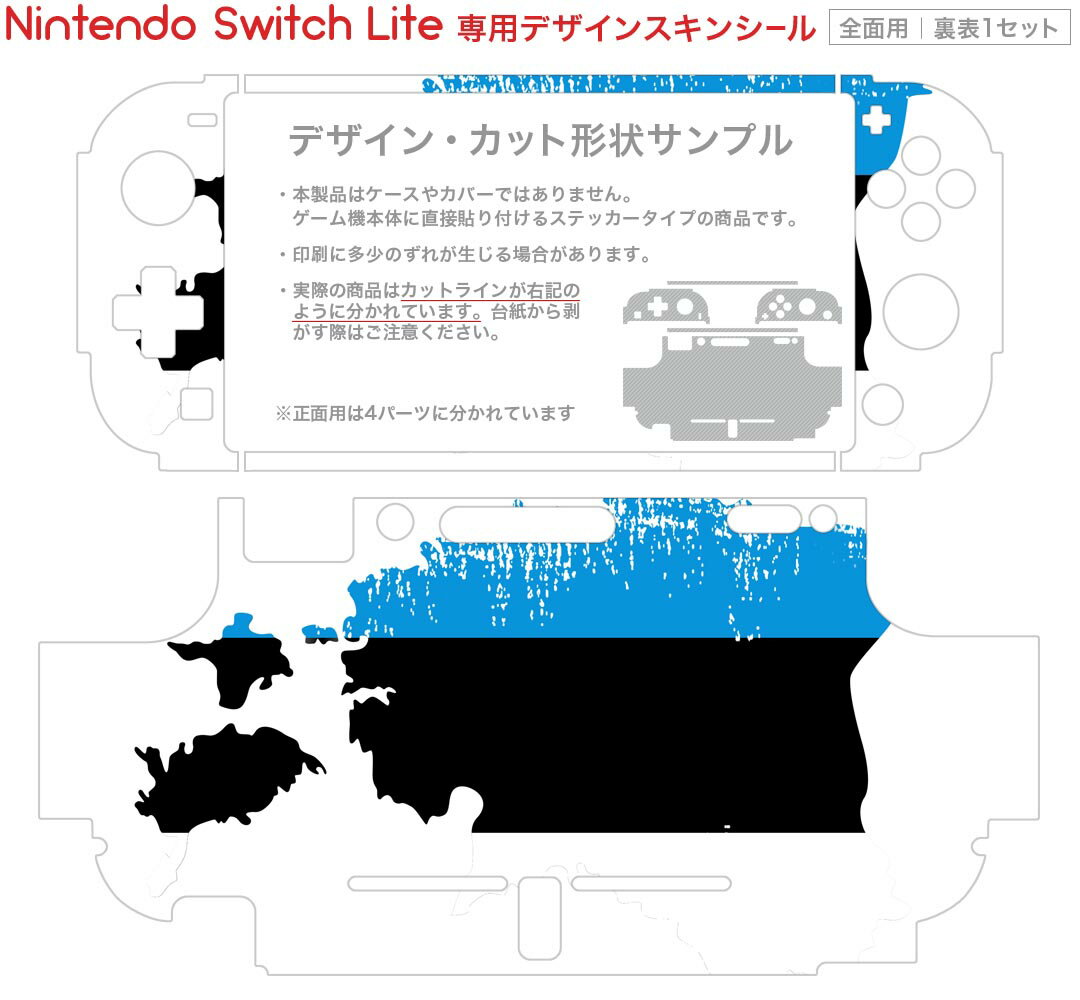 igsticker Nintendo Switch Lite 専用 デザインスキンシール 全面 ニンテンドー スイッチ ライト 専用 ゲーム機 カバー アクセサリー フィルム ステッカー エアフリー 018823 国旗 estonia エストニア