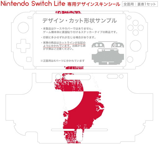 igsticker Nintendo Switch Lite 専用 デザインスキンシール 全面 ニンテンドー スイッチ ライト 専用 ゲーム機 カバー アクセサリー フィルム ステッカー エアフリー 018837 国旗 greenland グリーンランド