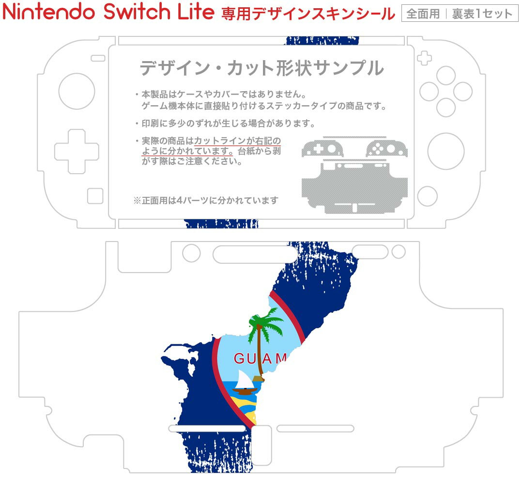 igsticker Nintendo Switch Lite 専用 デザインスキンシール 全面 ニンテンドー スイッチ ライト 専用 ゲーム機 カバー アクセサリー フィルム ステッカー エアフリー 018839 国旗 guam グアム
