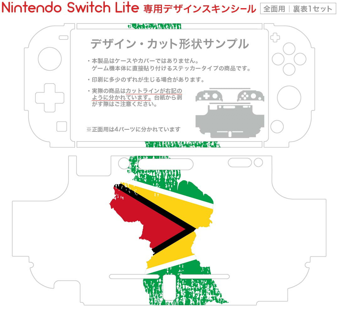 igsticker Nintendo Switch Lite 専用 デザインスキンシール 全面 ニンテンドー スイッチ ライト 専用 ゲーム機 カバー アクセサリー フィルム ステッカー エアフリー 018844 国旗 guyana ガイアナ