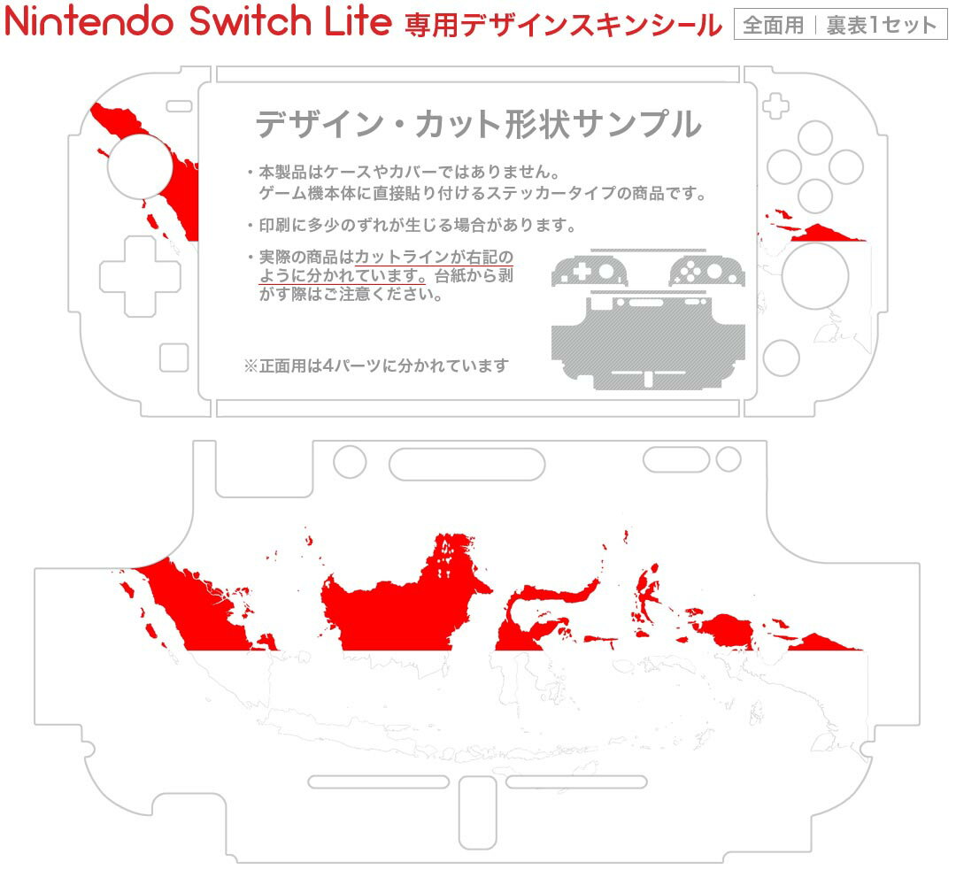 igsticker Nintendo Switch Lite 専用 デザインスキンシール 全面 ニンテンドー スイッチ ライト 専用 ゲーム機 カバー アクセサリー フィルム ステッカー エアフリー 018851 国旗 indonesia インドネシア
