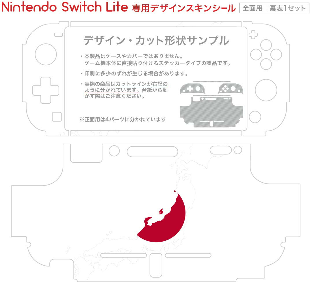 igsticker Nintendo Switch Lite 専用 デザインスキンシール 全面 ニンテンドー スイッチ ライト 専用 ゲーム機 カバー アクセサリー フィルム ステッカー エアフリー 018859 国旗 japan 日本