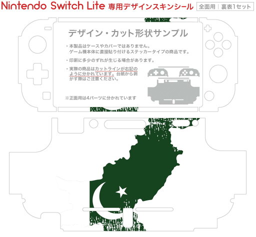 igsticker Nintendo Switch Lite 専用 デザインスキンシール 全面 ニンテンドー スイッチ ライト 専用 ゲーム機 カバー アクセサリー フィルム ステッカー エアフリー 018915 国旗 pakistan パキスタン