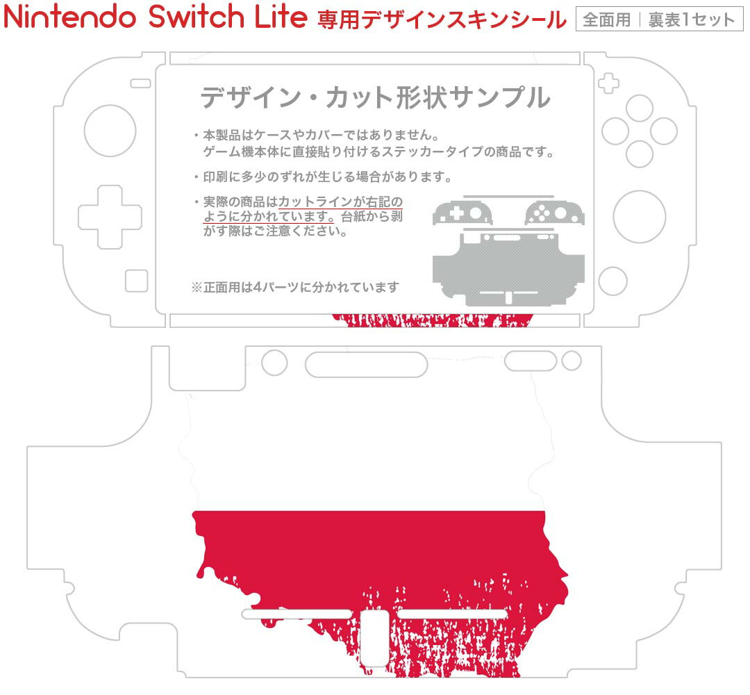 igsticker Nintendo Switch Lite 専用 デザインスキンシール 全面 ニンテンドー スイッチ ライト 専用 ゲーム機 カバー アクセサリー フィルム ステッカー エアフリー 018923 国旗 poland ポーランド