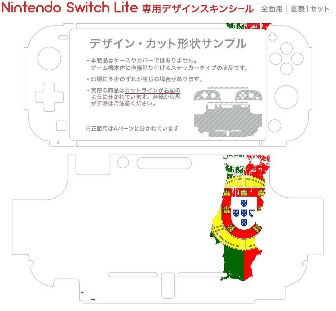 スマコレのigsticker Nintendo Switch Lite 専用 デザインスキンシール 全面 ニンテンドー スイッチ ライト 専用 ゲーム機 カバー アクセサリー フィルム ステッカー エアフリー 018924 国旗 portugal ポルトガル｜アングル2