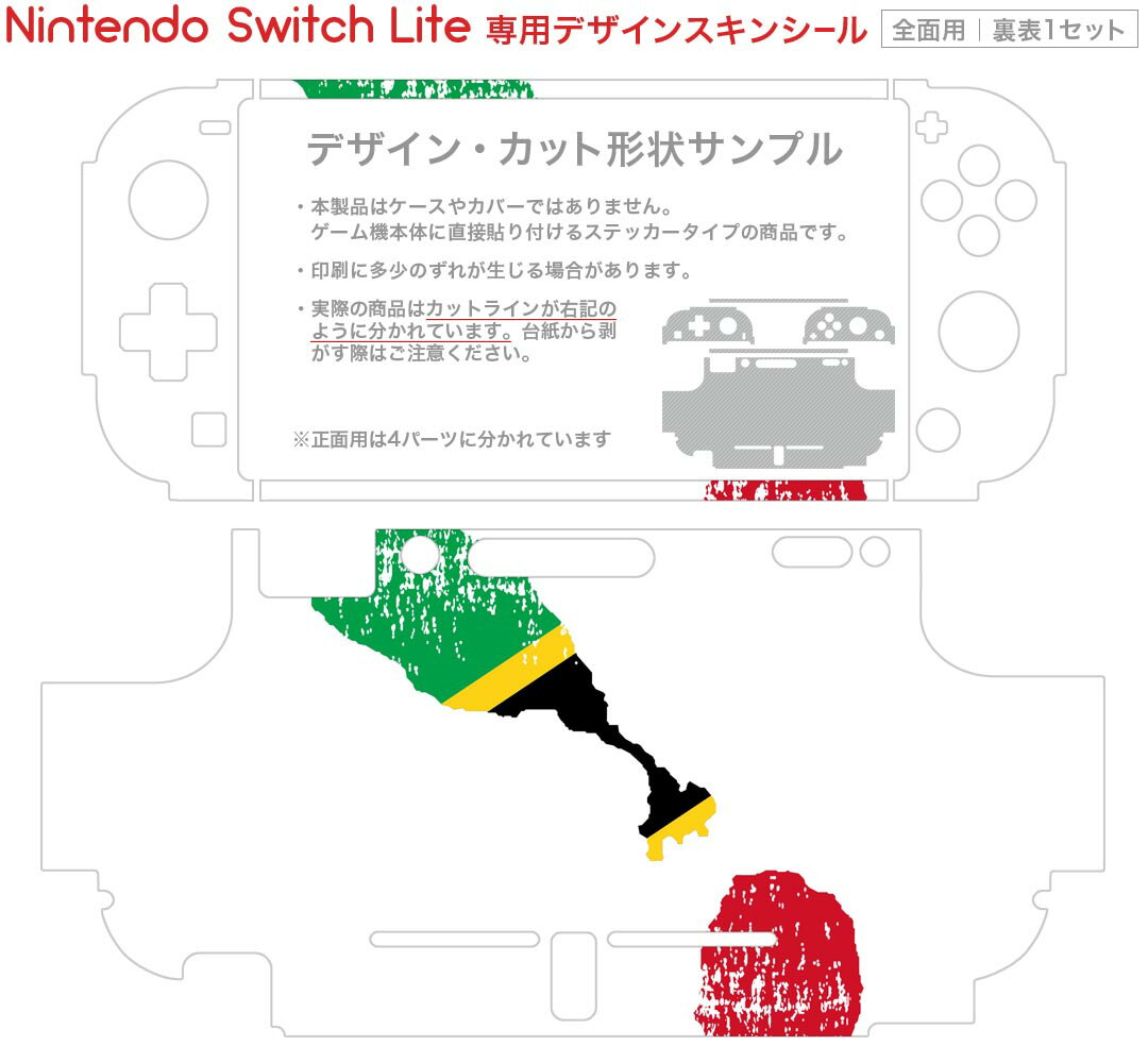 igsticker Nintendo Switch Lite 専用 デザインスキンシール 全面 ニンテンドー スイッチ ライト 専用 ゲーム機 カバー アクセサリー フィルム ステッカー エアフリー 018932 国旗 saint_kitts 聖キット