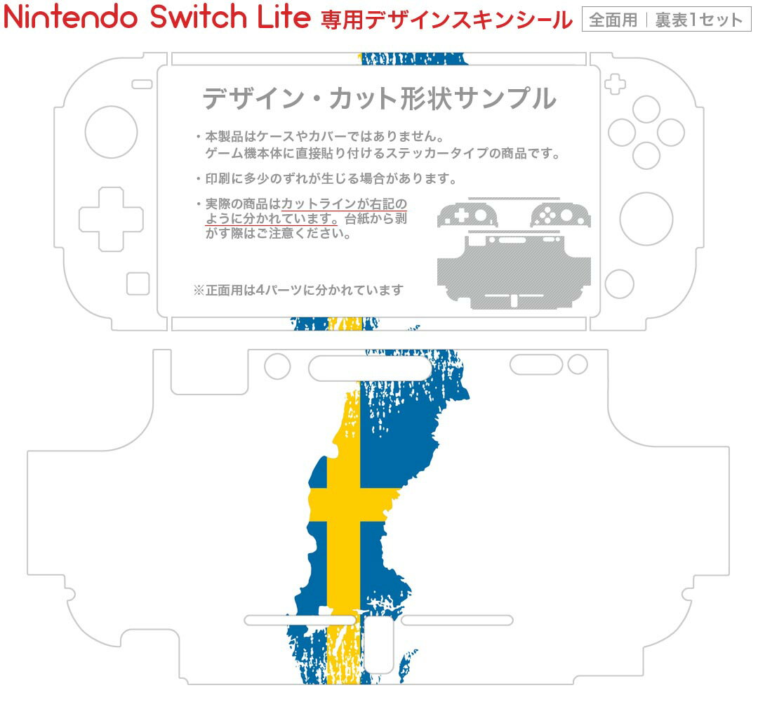 igsticker Nintendo Switch Lite 専用 デザインスキンシール 全面 ニンテンドー スイッチ ライト 専用 ゲーム機 カバー アクセサリー フィルム ステッカー エアフリー 018958 国旗 sweden スウェーデン