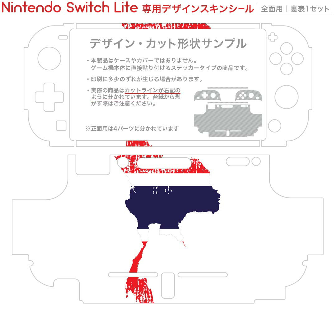 igsticker Nintendo Switch Lite 専用 デザインスキンシール 全面 ニンテンドー スイッチ ライト 専用 ゲーム機 カバー アクセサリー フィルム ステッカー エアフリー 018965 国旗 thailand タイ