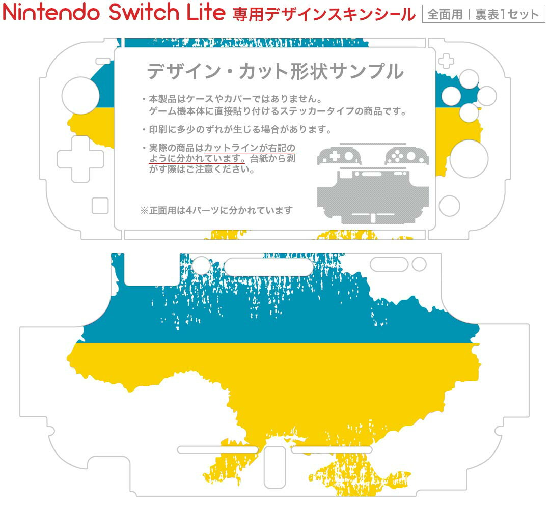 igsticker Nintendo Switch Lite 専用 デザインスキンシール 全面 ニンテンドー スイッチ ライト 専用 ゲーム機 カバー アクセサリー フィルム ステッカー エアフリー 018975 国旗 ukraine ウクライナ