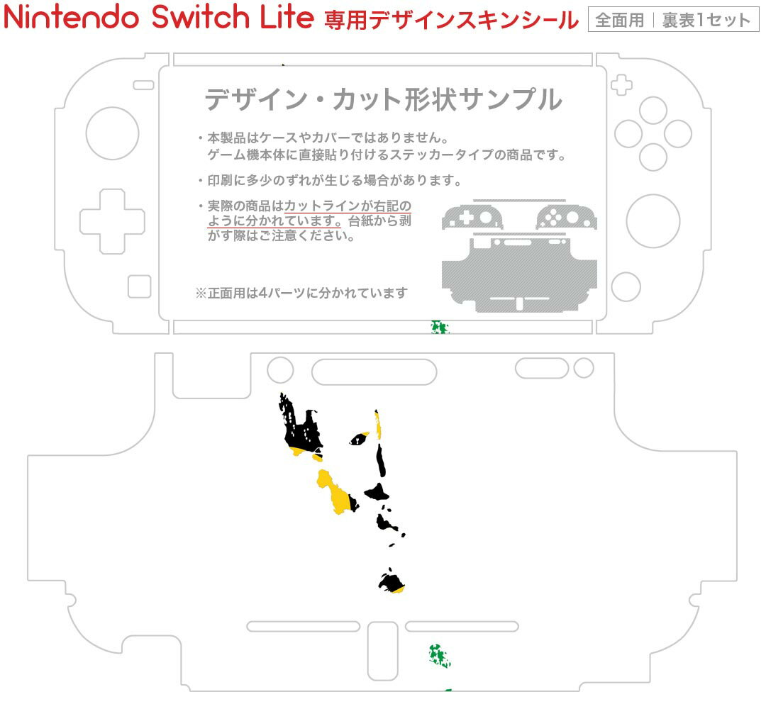 igsticker Nintendo Switch Lite 専用 デザインスキンシール 全面 ニンテンドー スイッチ ライト 専用 ゲーム機 カバー アクセサリー フィルム ステッカー エアフリー 018981 国旗 vanuatu バヌアツ