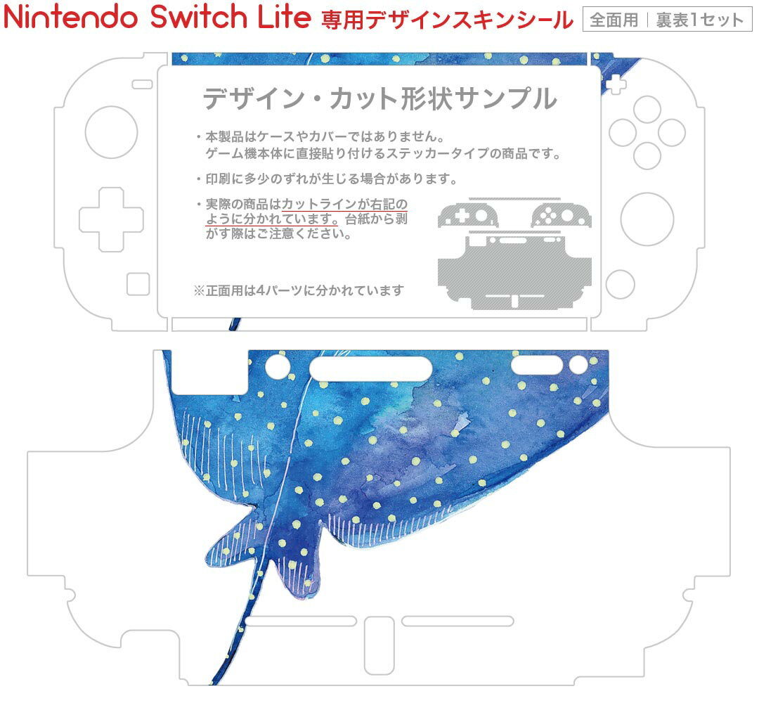 igsticker Nintendo Switch Lite 専用 デザインスキンシール 全面 ニンテンドー スイッチ ライト 専用 ゲーム機 カバー アクセサリー フィルム ステッカー エアフリー 018995 イラスト エイ マンタ