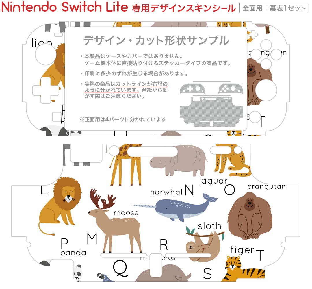 igsticker Nintendo Switch Lite 専用 デザインスキンシール 全面 ニンテンドー スイッチ ライト 専用 ゲーム機 カバー アクセサリー フィルム ステッカー エアフリー 018999 イラスト アニマル