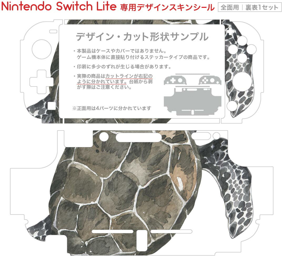 igsticker Nintendo Switch Lite 専用 デザインスキンシール 全面 ニンテンドー スイッチ ライト 専用 ゲーム機 カバー アクセサリー フィルム ステッカー エアフリー 019004 イラスト カメ 亀