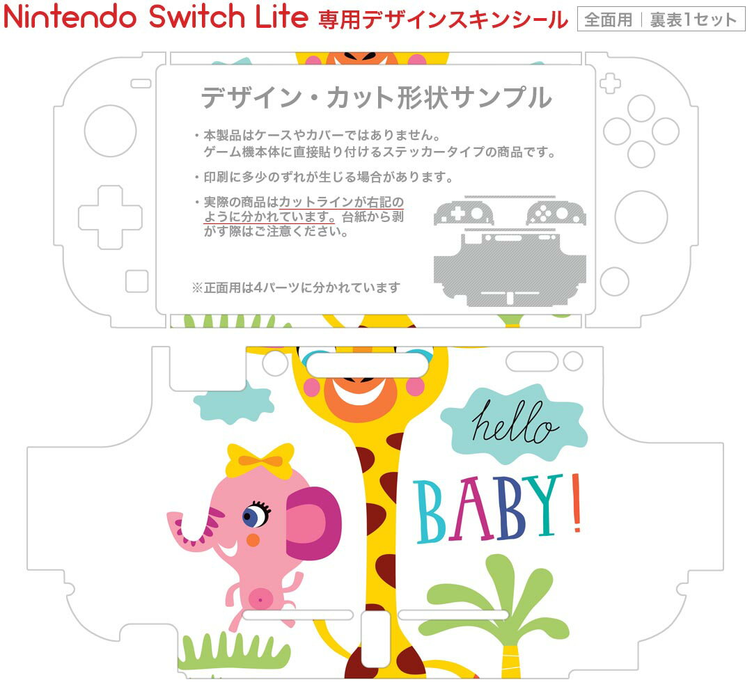 igsticker Nintendo Switch Lite 専用 デザインスキンシール 全面 ニンテンドー スイッチ ライト 専用 ゲーム機 カバー アクセサリー フィルム ステッカー エアフリー 019010 イラスト アニマル キッズ