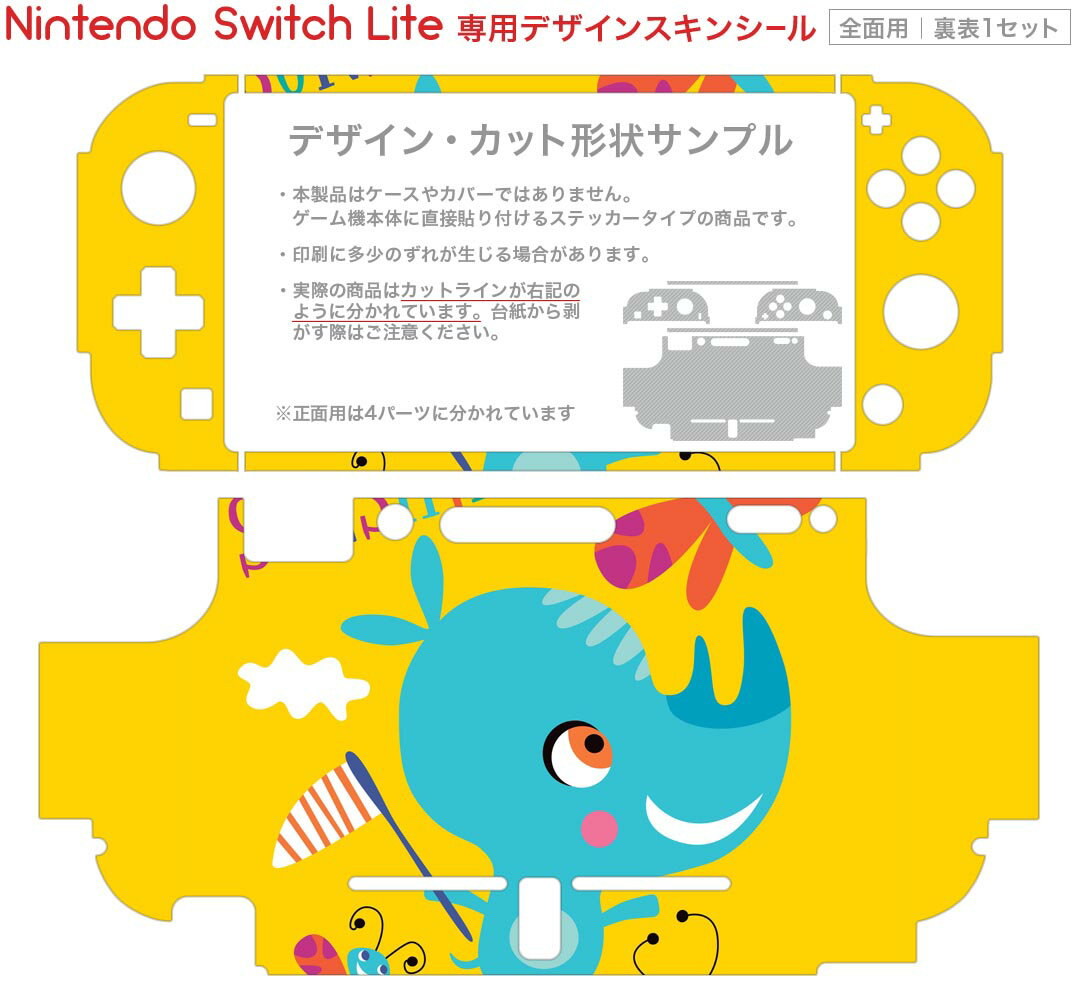 igsticker Nintendo Switch Lite 専用 デザインスキンシール 全面 ニンテンドー スイッチ ライト 専用 ゲーム機 カバー アクセサリー フィルム ステッカー エアフリー 019014 イラスト アニマル キッズ