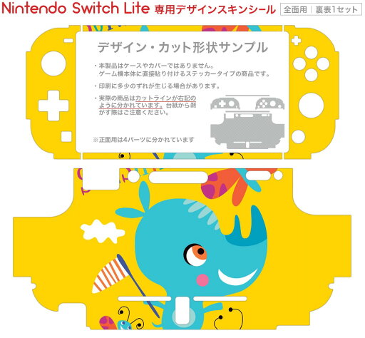 igsticker Nintendo Switch Lite 専用 デザインスキンシール 全面 ニンテンドー スイッチ ライト 専用 ゲーム機 カバー アクセサリー フィルム ステッカー エアフリー 019014 イラスト アニマル キッズ