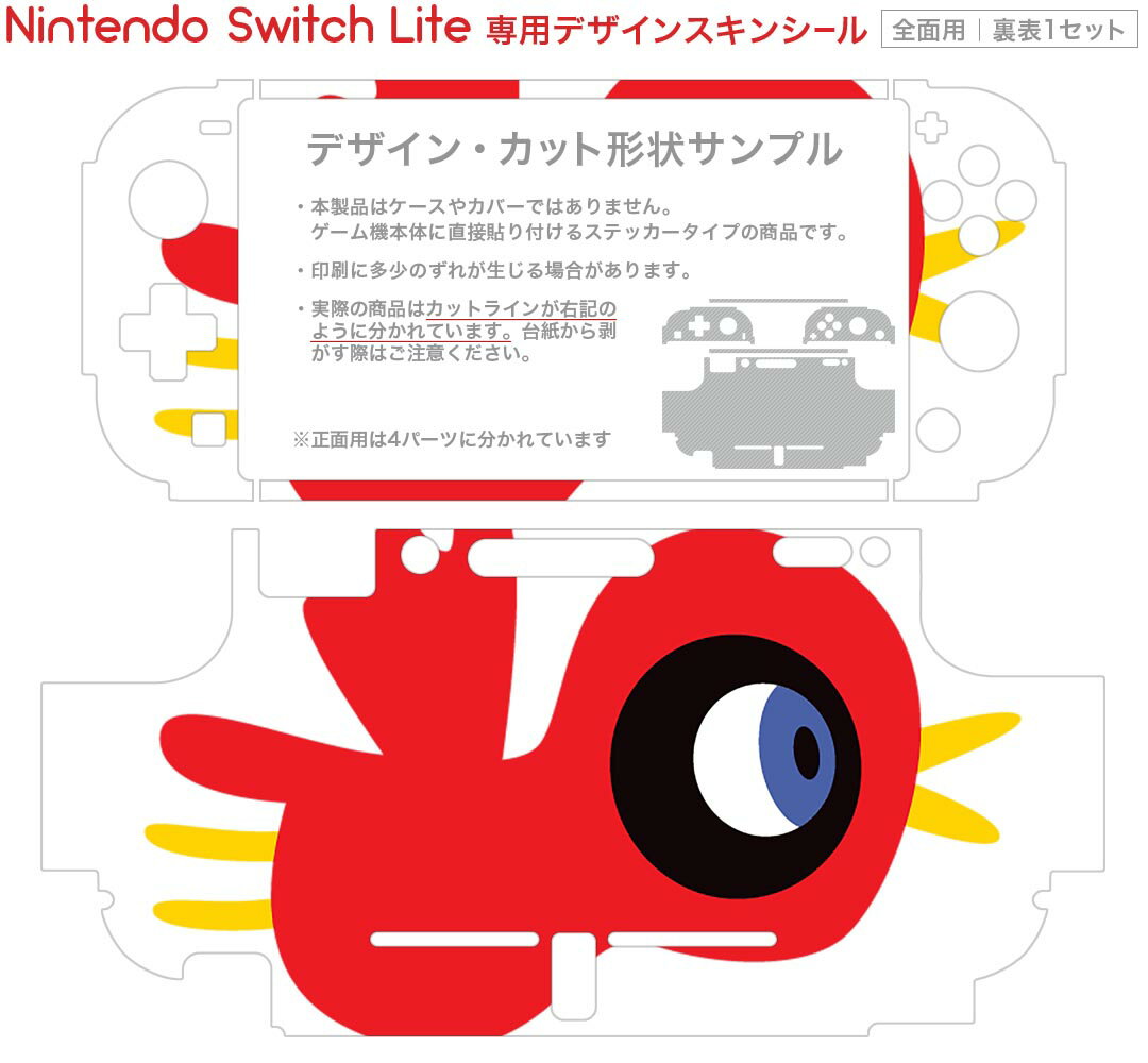 igsticker Nintendo Switch Lite 専用 デザインスキンシール 全面 ニンテンドー スイッチ ライト 専用 ゲーム機 カバー アクセサリー フィルム ステッカー エアフリー 019031 イラスト アニマル キッズ