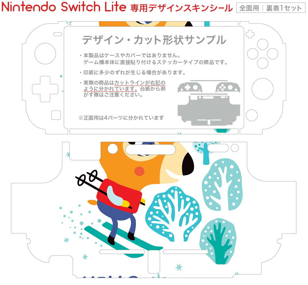 igsticker Nintendo Switch Lite 専用 デザインスキンシール 全面 ニンテンドー スイッチ ライト 専用 ゲーム機 カバー アクセサリー フィルム ステッカー エアフリー 019042 イラスト アニマル キッズ