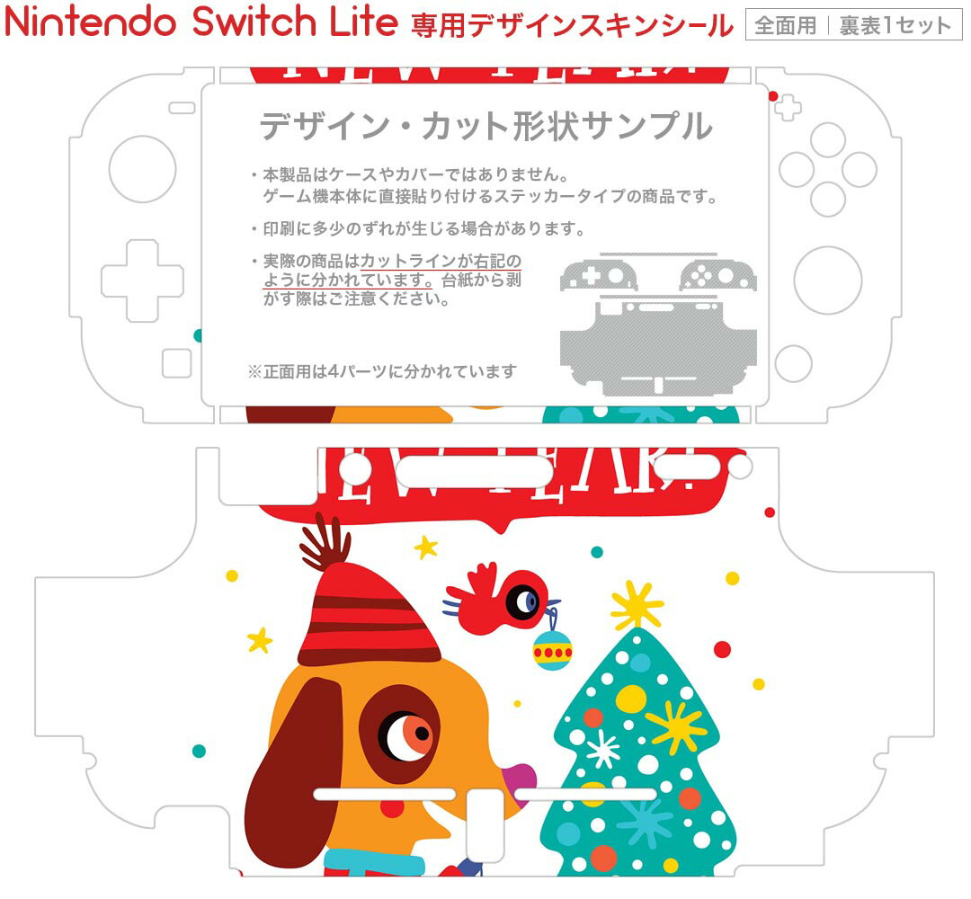 igsticker Nintendo Switch Lite 専用 デザインスキンシール 全面 ニンテンドー スイッチ ライト 専用 ゲーム機 カバー アクセサリー フィルム ステッカー エアフリー 019046 イラスト アニマル キッズ