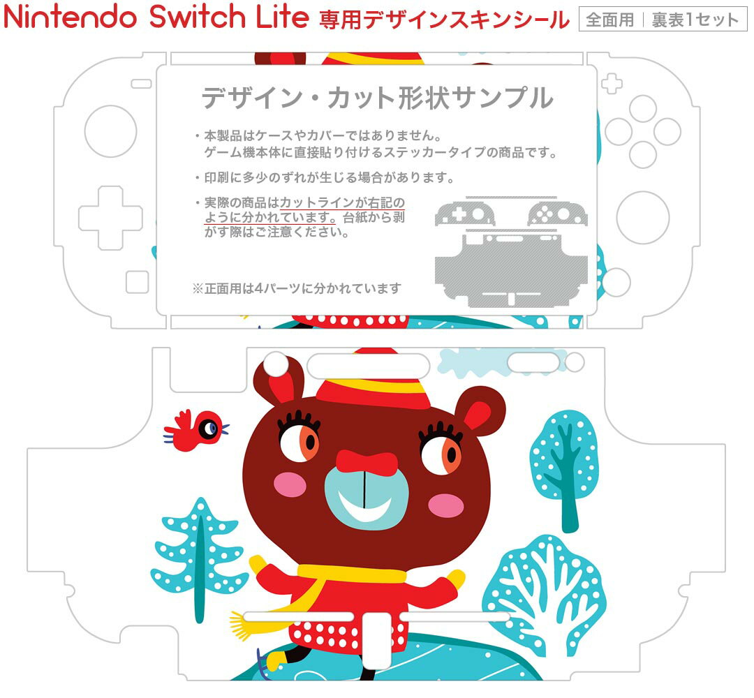 igsticker Nintendo Switch Lite 専用 デザインスキンシール 全面 ニンテンドー スイッチ ライト 専用 ゲーム機 カバー アクセサリー フィルム ステッカー エアフリー 019056 イラスト アニマル キッズ