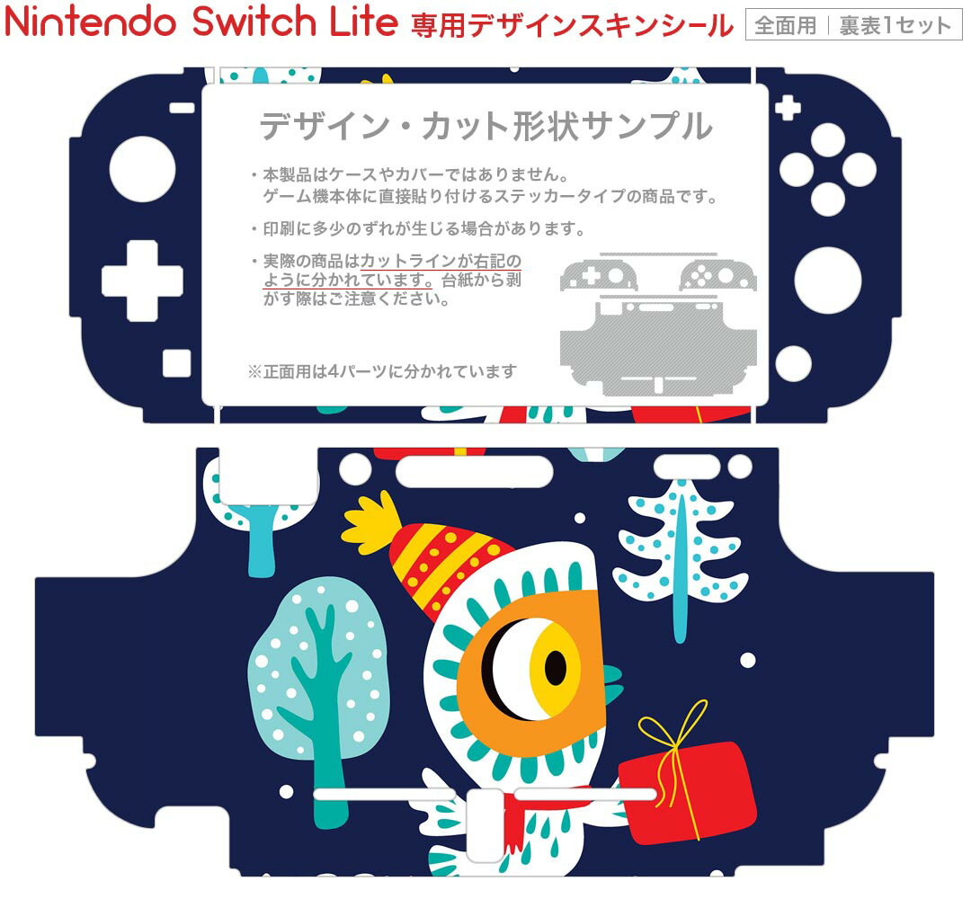 igsticker Nintendo Switch Lite 専用 デザインスキンシール 全面 ニンテンドー スイッチ ライト 専用 ゲーム機 カバー アクセサリー フィルム ステッカー エアフリー 019067 イラスト アニマル キッズ