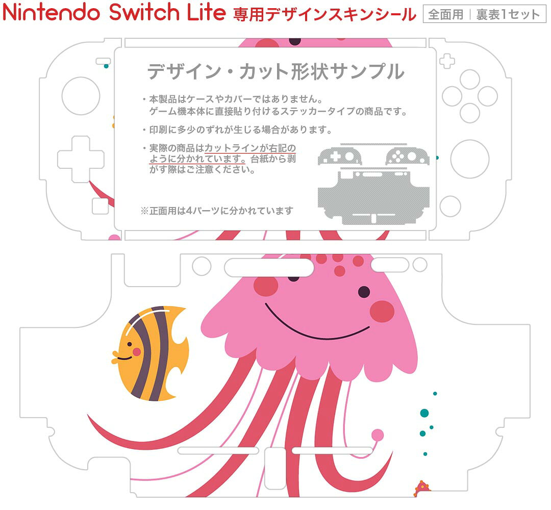 スマコレのigsticker Nintendo Switch Lite 専用 デザインスキンシール 全面 ニンテンドー スイッチ ライト 専用 ゲーム機 カバー アクセサリー フィルム ステッカー エアフリー 019074 イラスト アニマル キッズ｜アングル2