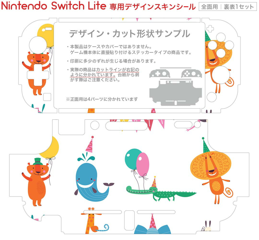 igsticker Nintendo Switch Lite 専用 デザインスキンシール 全面 ニンテンドー スイッチ ライト 専用 ゲーム機 カバー アクセサリー フィルム ステッカー エアフリー 019076 イラスト アニマル キッズ