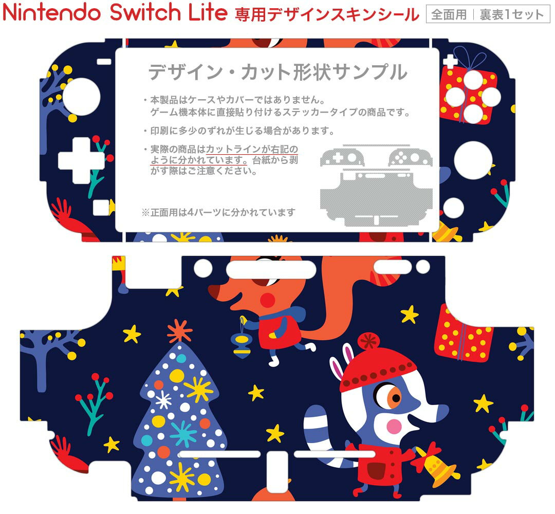 igsticker Nintendo Switch Lite 専用 デザインスキンシール 全面 ニンテンドー スイッチ ライト 専用 ゲーム機 カバー アクセサリー フィルム ステッカー エアフリー 019081 イラスト アニマル キッズ