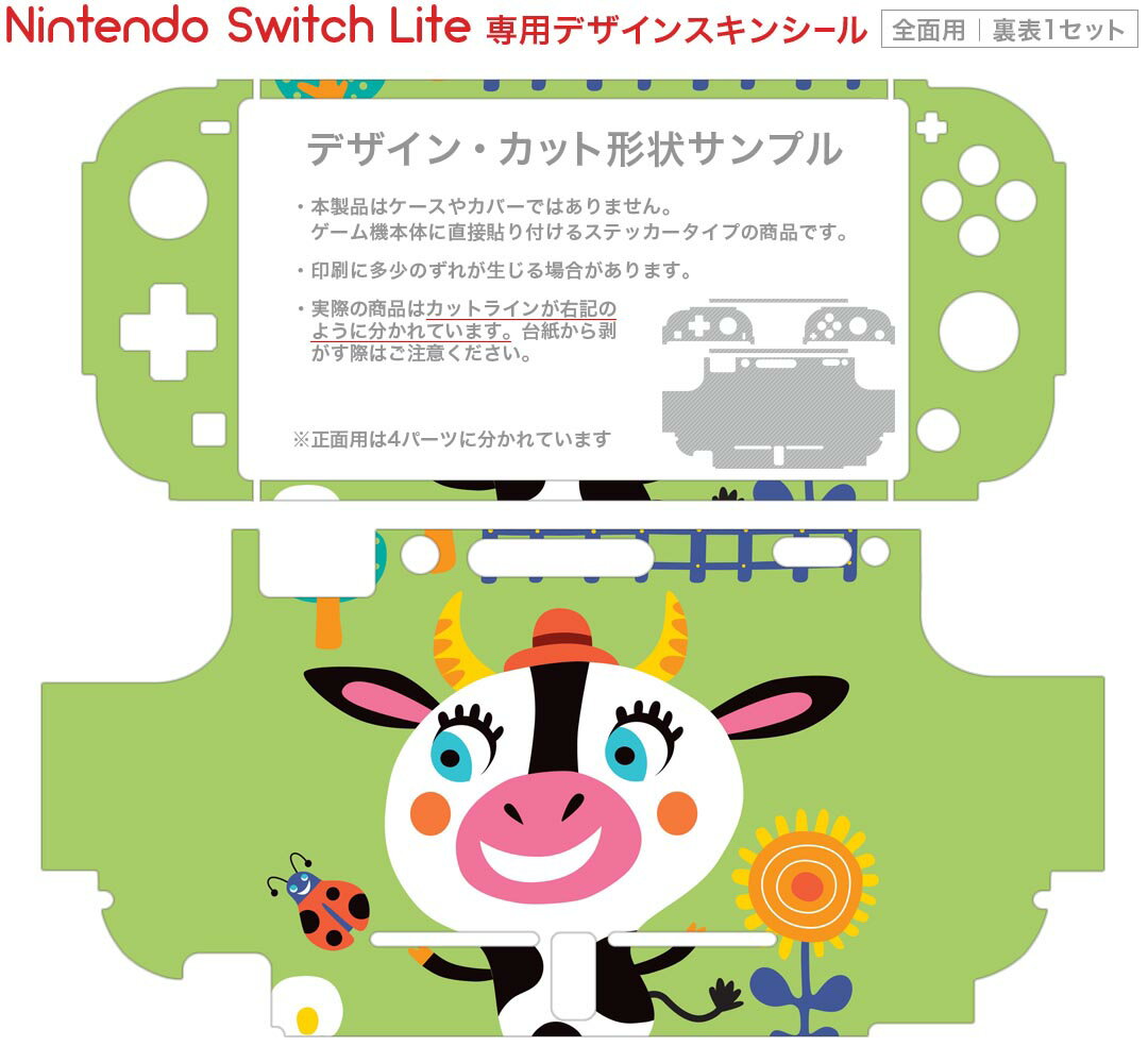 igsticker Nintendo Switch Lite 専用 デザインスキンシール 全面 ニンテンドー スイッチ ライト 専用 ゲーム機 カバー アクセサリー フィルム ステッカー エアフリー 019085 イラスト アニマル キッズ
