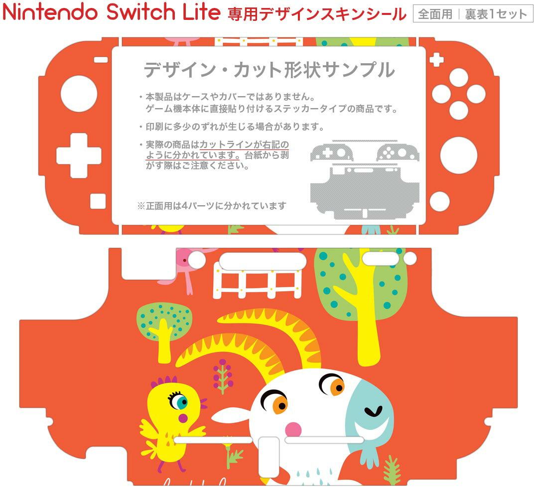 igsticker Nintendo Switch Lite 専用 デザインスキンシール 全面 ニンテンドー スイッチ ライト 専用 ゲーム機 カバー アクセサリー フィルム ステッカー エアフリー 019090 イラスト アニマル キッズ