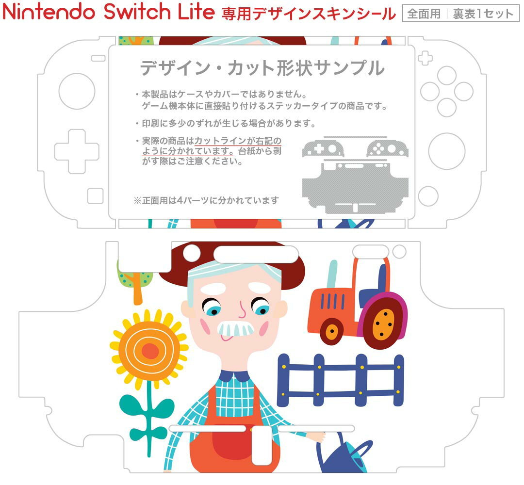 igsticker Nintendo Switch Lite 専用 デザインスキンシール 全面 ニンテンドー スイッチ ライト 専用 ゲーム機 カバー アクセサリー フィルム ステッカー エアフリー 019097 イラスト アニマル キッズ