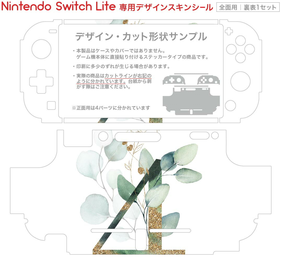 igsticker Nintendo Switch Lite 専用 デザインスキンシール 全面 ニンテンドー スイッチ ライト 専用 ゲーム機 カバー アクセサリー フィルム ステッカー エアフリー 019113 フォント 文字 4