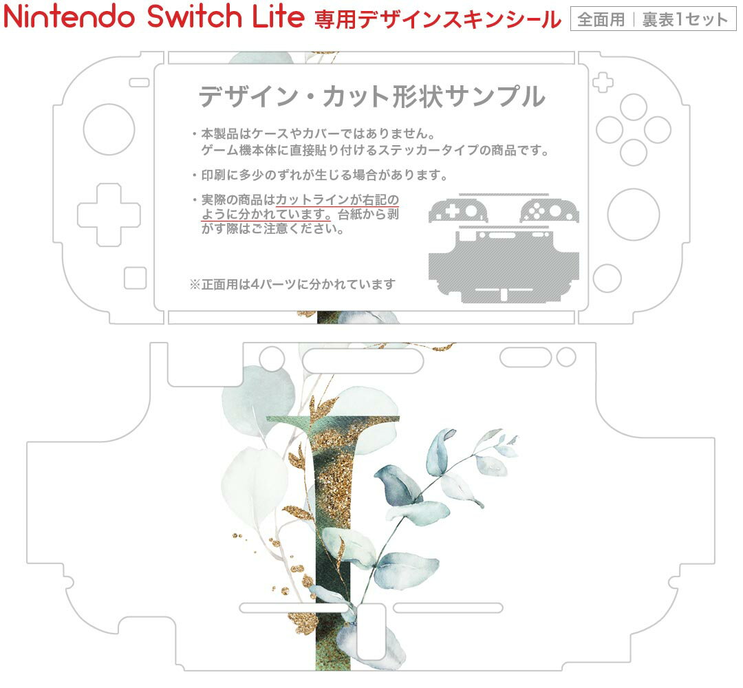 igsticker Nintendo Switch Lite 専用 デザインスキンシール 全面 ニンテンドー スイッチ ライト 専用 ゲーム機 カバー アクセサリー フィルム ステッカー エアフリー 019126 フォント 文字 i アルファベット