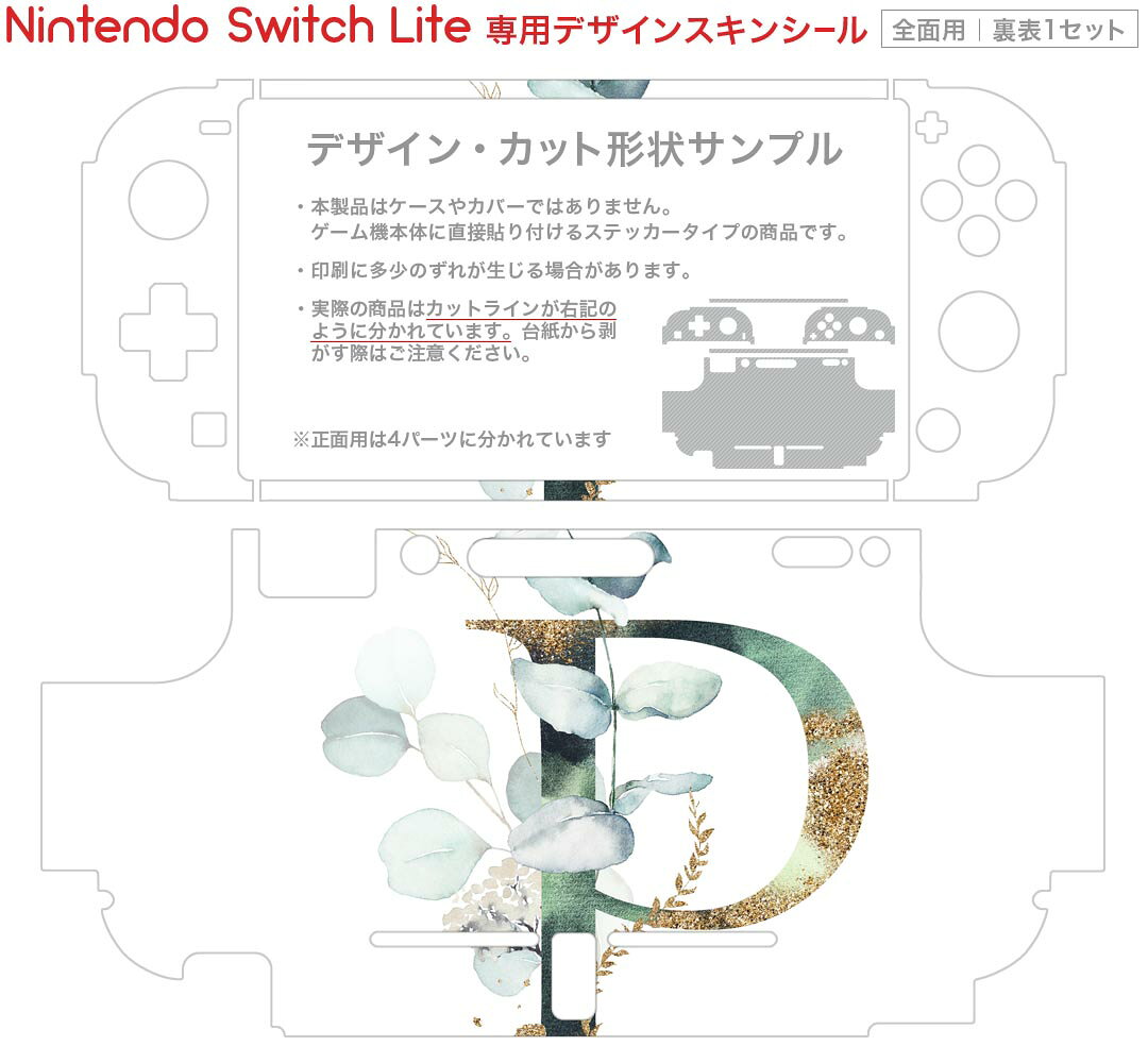 スマコレのigsticker Nintendo Switch Lite 専用 デザインスキンシール 全面 ニンテンドー スイッチ ライト 専用 ゲーム機 カバー アクセサリー フィルム ステッカー エアフリー 019133 フォント 文字 p アルファベット｜アングル2