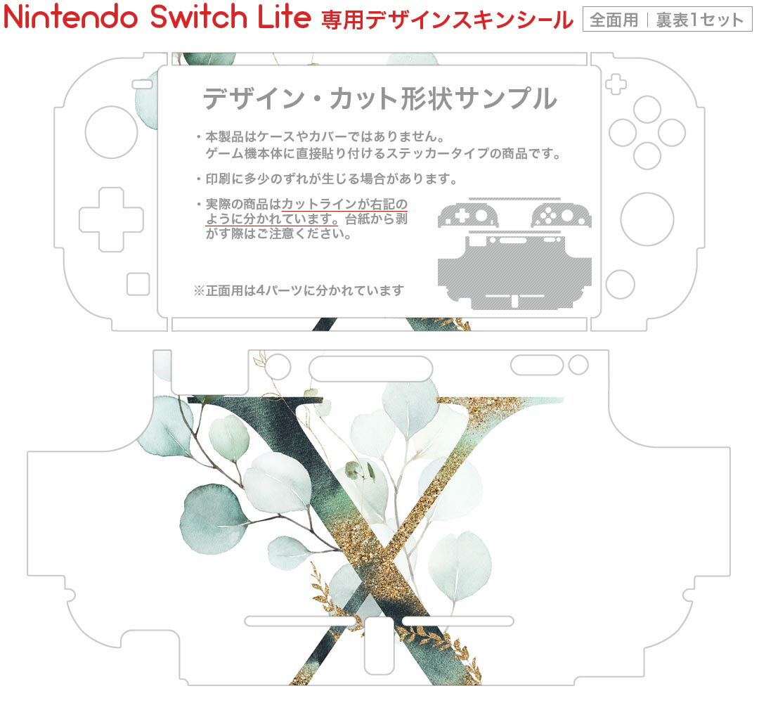 igsticker Nintendo Switch Lite 専用 デザインスキンシール 全面 ニンテンドー スイッチ ライト 専用 ゲーム機 カバー アクセサリー フィルム ステッカー エアフリー 019141 フォント 文字 x アルファベット