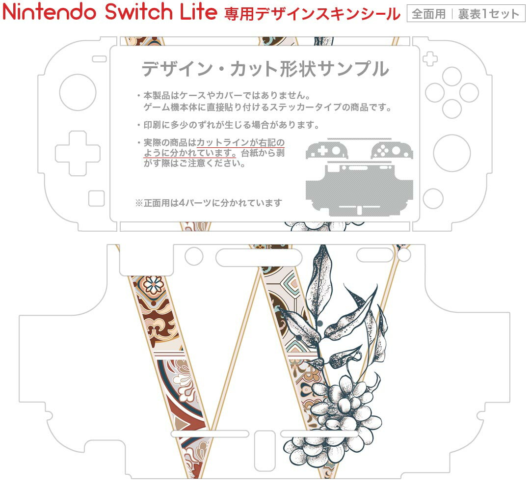 igsticker Nintendo Switch Lite 専用 デザインスキンシール 全面 ニンテンドー スイッチ ライト 専用 ゲーム機 カバー アクセサリー フィルム ステッカー エアフリー 019167 フォント 文字 w アルファベット