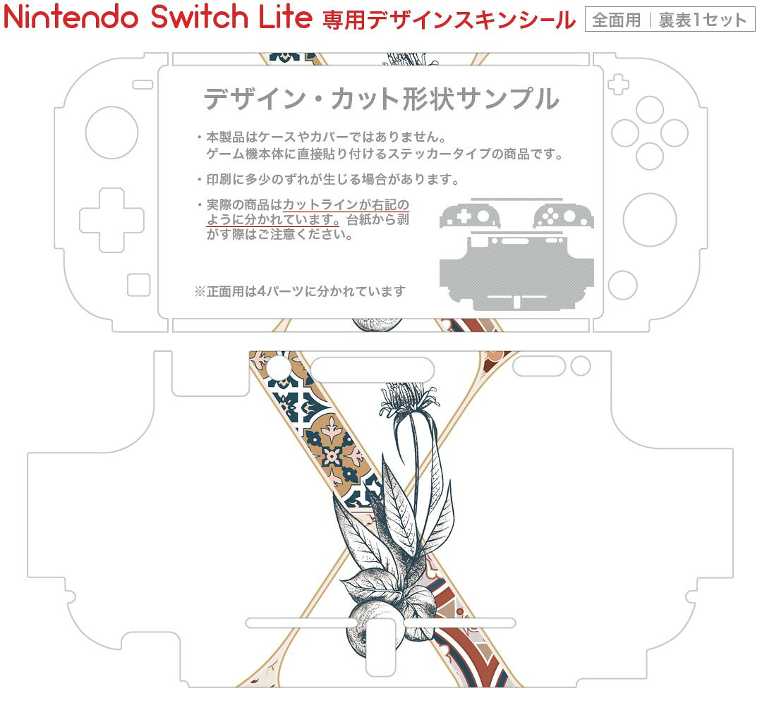スマコレのigsticker Nintendo Switch Lite 専用 デザインスキンシール 全面 ニンテンドー スイッチ ライト 専用 ゲーム機 カバー アクセサリー フィルム ステッカー エアフリー 019168 フォント 文字 x アルファベット｜アングル2