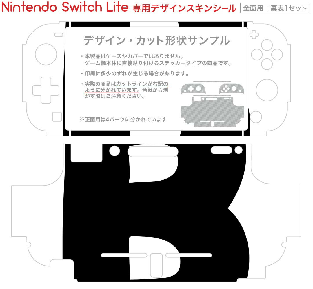 igsticker Nintendo Switch Lite 専用 デザインスキンシール 全面 ニンテンドー スイッチ ライト 専用 ゲーム機 カバー アクセサリー フィルム ステッカー エアフリー 019182 フォント 文字 b アルファベット