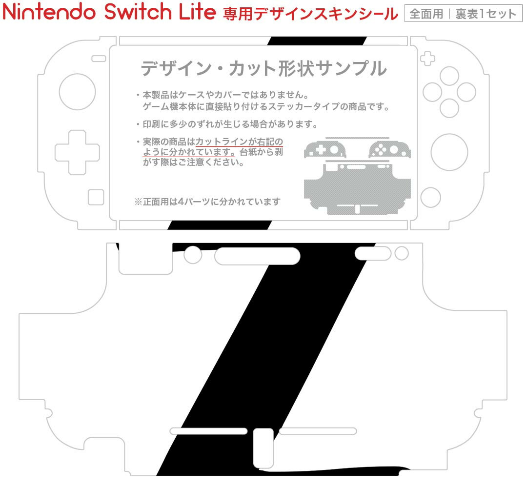 igsticker Nintendo Switch Lite 専用 デザインスキンシール 全面 ニンテンドー スイッチ ライト 専用 ゲーム機 カバー アクセサリー フィルム ステッカー エアフリー 019206 フォント 文字 z アルファベット